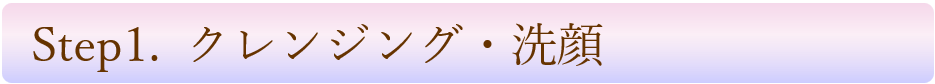 名古屋の小顔ハイフの洗顔